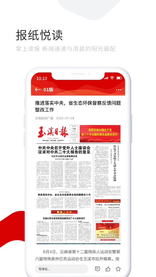 #3. 玉溪+ (iOS) 由: Yuxi New Media Development Co. Ltd.