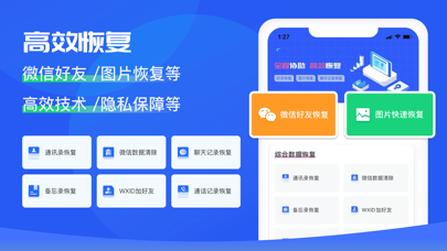 手机恢复精灵-数据恢复大师 极速恢复服务 保护隐私安全のおすすめ画像1