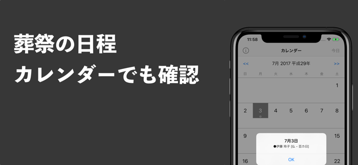 お祈り − 故人情報と法要日程の管理