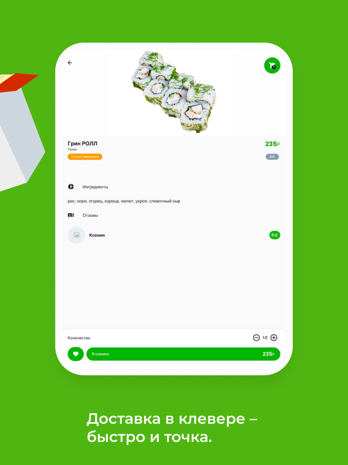 Клевер Доставка в Бугуруслане