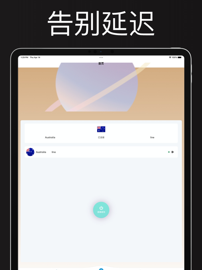 哎呦加速器-VPN极速全球网络加速神器
