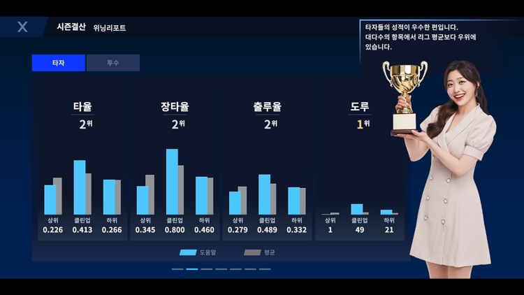 프로야구 H3 screenshot-4