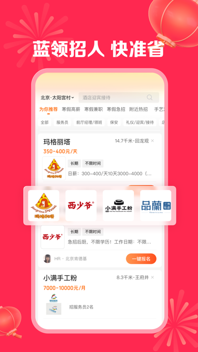 店长直聘-找工作招聘兼职软件 Screenshot