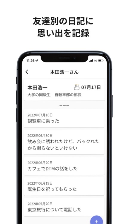 対人関係 | 誕生日を通知・思い出を記録 screenshot-4