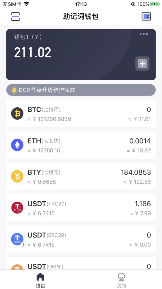 #1. 币钱包-简单,快捷 (iOS) 由: BQB LIMITED