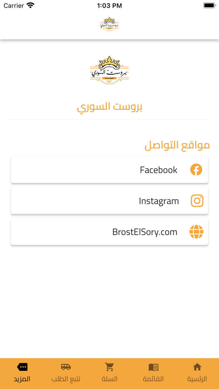 بروست السوري