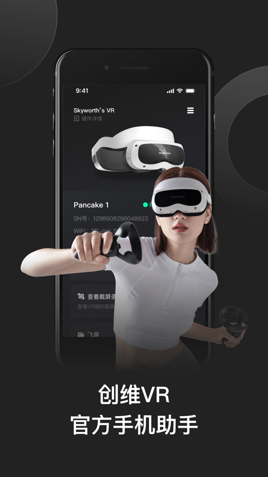 #1. 创维VR手机助手 (iOS) 由: 深圳创维新世界科技有限公司
