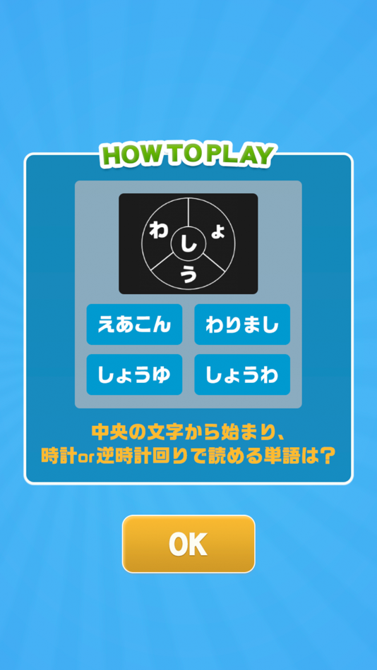 #2. 単語ルーレット (iOS) By: FUKUROU