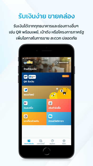 ถุงเงิน Screenshot