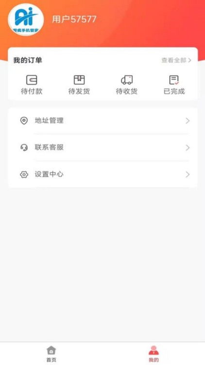 飞讯手机置换商城