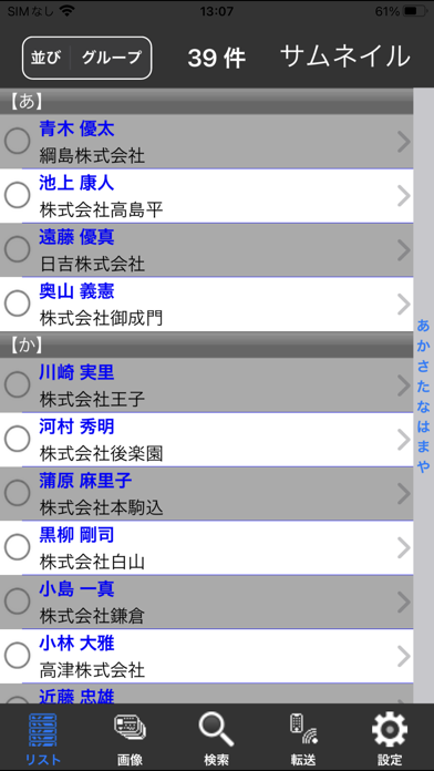 やさしく名刺ファイリング ビューワーのおすすめ画像3