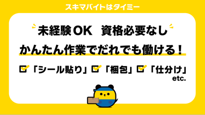 タイミー | すぐに働ける単発アルバイトが見つかる求人アプリのおすすめ画像6