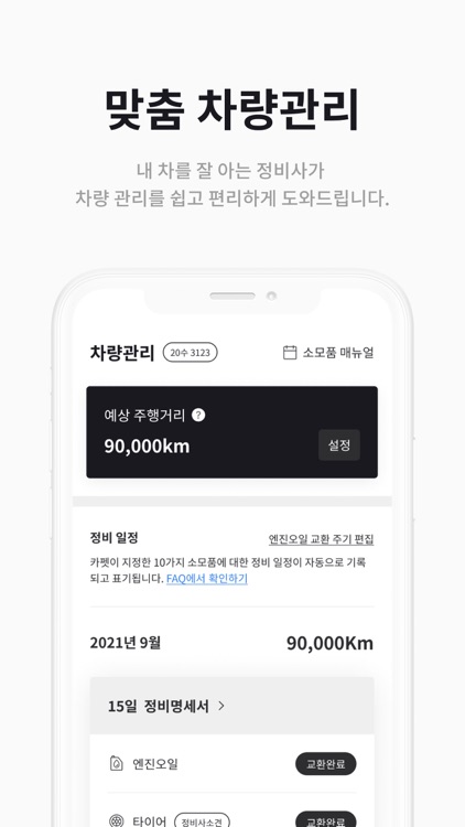 THE CARPET(카펫) - 차별화된 수입차 관리 screenshot-3