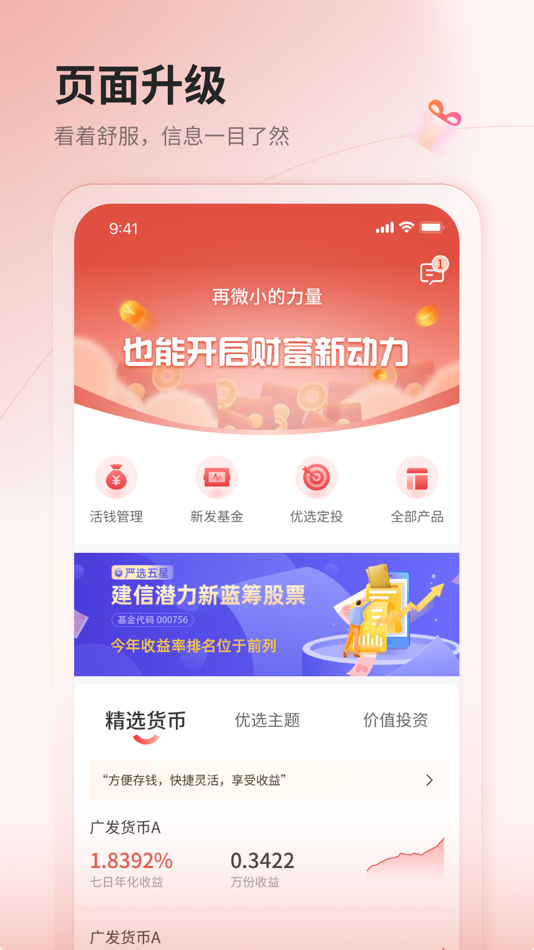 #1. 微动利基金 (iOS) Podle: Beijing Weidongli fund sales Co., Ltd.