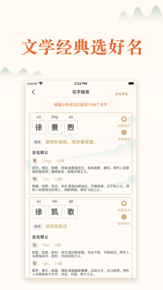 #2. 起名-起名大全和交流工具 (iOS) Podle: 彦林 赵