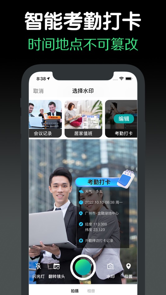 #1. 水印相机Pro - 时间地点和工作水印内容证明 (iOS) 来自: 士博 金