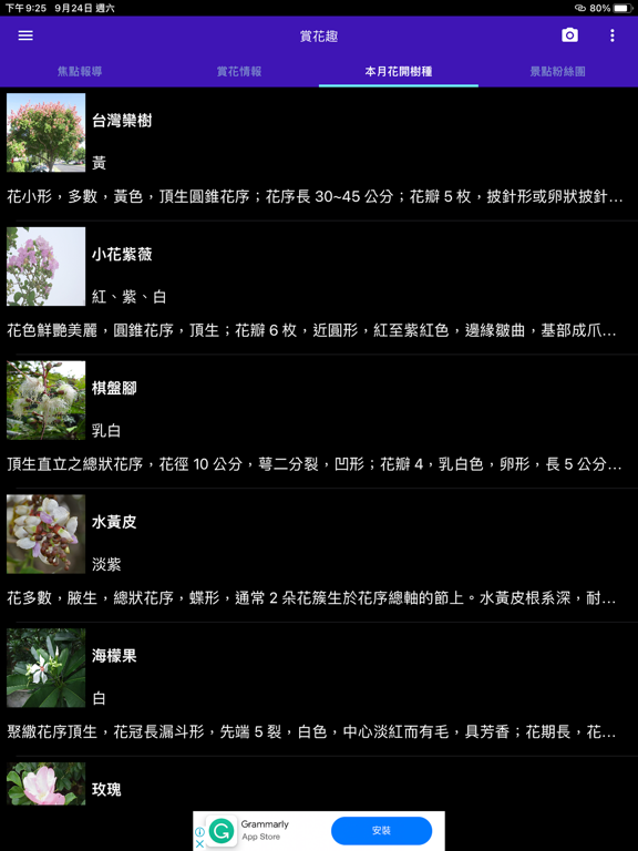 Screenshot #4 pour 賞花趣