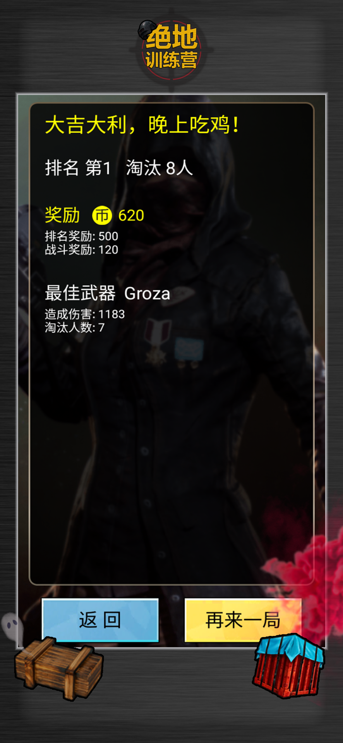 绝地训练营-荒野求生模拟器