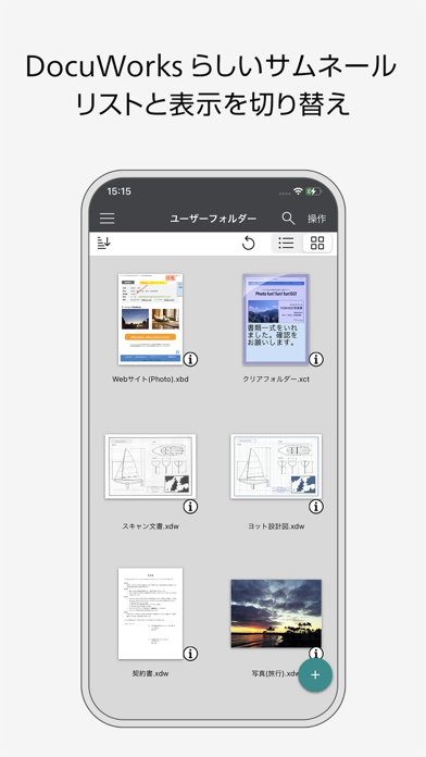 DocuWorks Viewer Light 9.1のおすすめ画像2