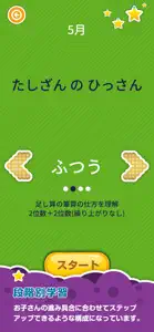 楽しい 小学校 2年生 算数(算数ドリル) screenshot #2 for iPhone