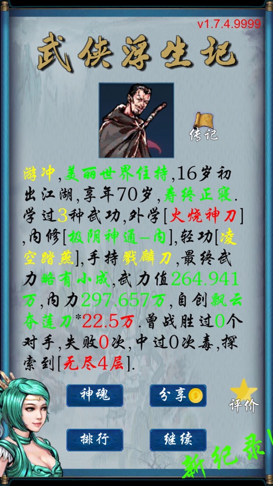 #7. 武侠浮生记 (iOS) 由: 友洲 陈