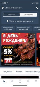 Батя Жарит – Доставка screenshot #1 for iPhone