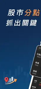 股市分點K線 - 幫你找到低買高賣的關鍵券商 screenshot #1 for iPhone