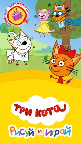 Game screenshot Три Кота. Раскраска для детей mod apk
