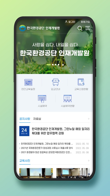한국환경공단 인재개발원 screenshot-4