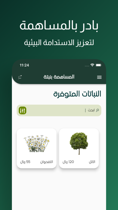 غرسة Screenshot