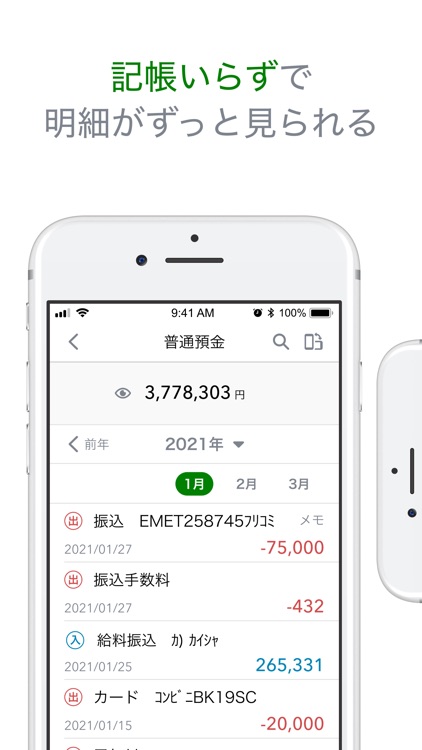 みちのく銀行 デジタル通帳