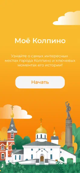 Game screenshot Моё Колпино mod apk