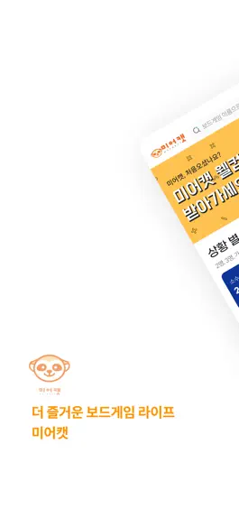 Game screenshot 미어캣 - 보드게임 같이 할래? mod apk