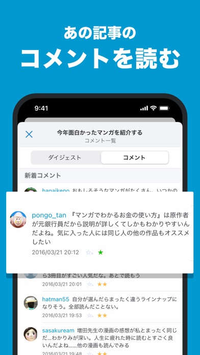 はてなブックマーク screenshot1