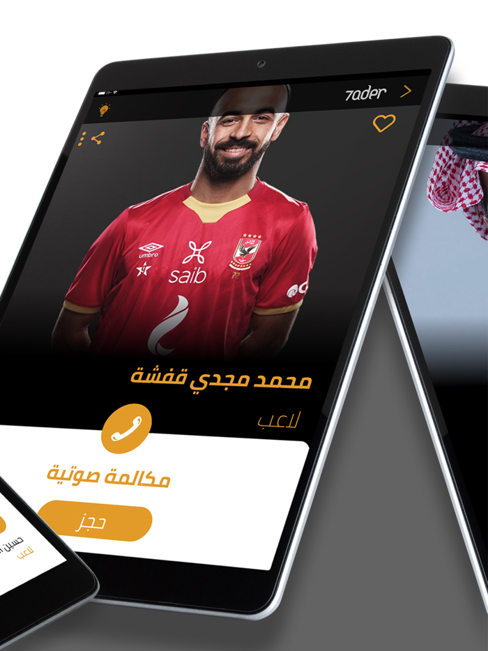 7ader - اتصل بكل مشاهير العرب