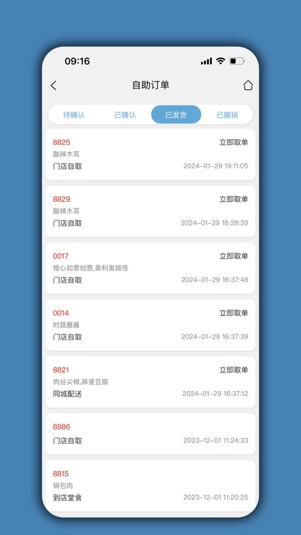 会员通达 - 会员管理+自助下单 screenshot-6
