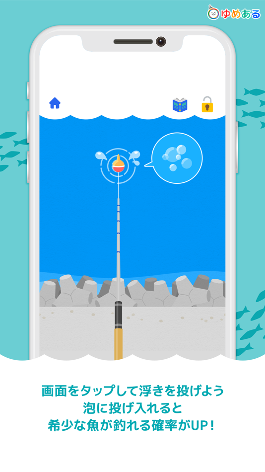 #2. レッツゴーフィッシング(かんたん魚釣りゲーム) (iOS) 由: yumearu Co.,Ltd.