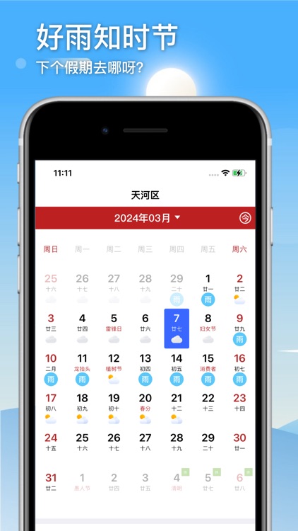 桌面天气预报 screenshot-3