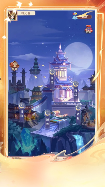 元尊-源师觉醒 screenshot-5