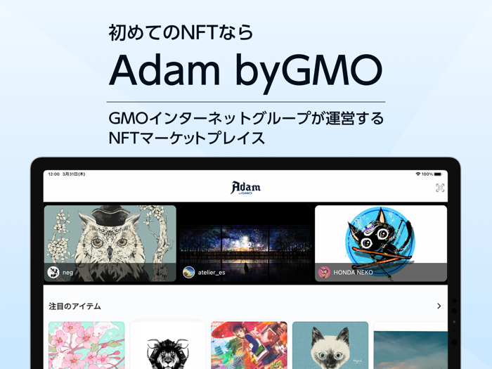 Adam byGMO NFTビューアー