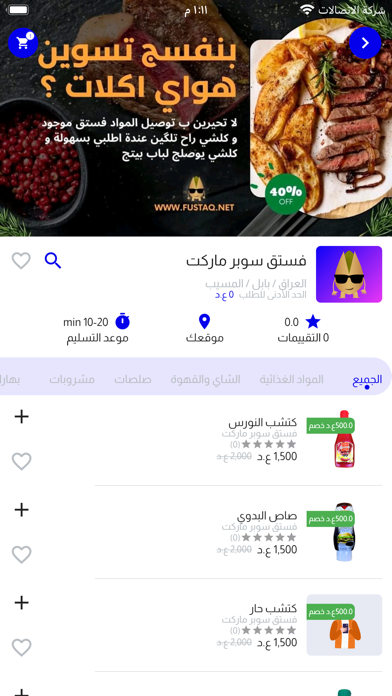 فستق شوب Screenshot