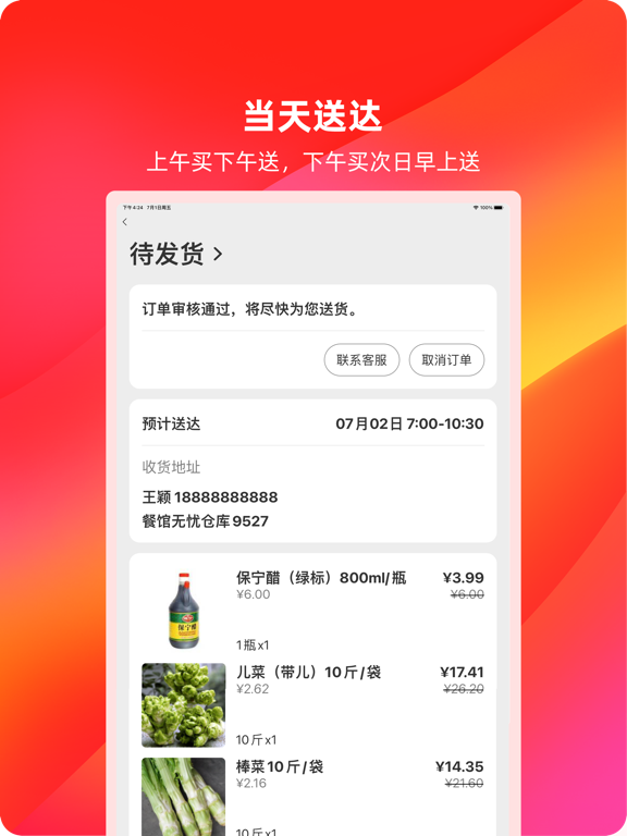 Screenshot #6 pour 餐馆无忧