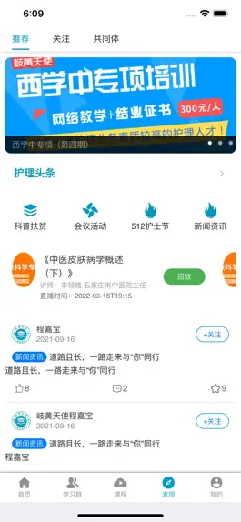 Game screenshot 岐黄天使 hack
