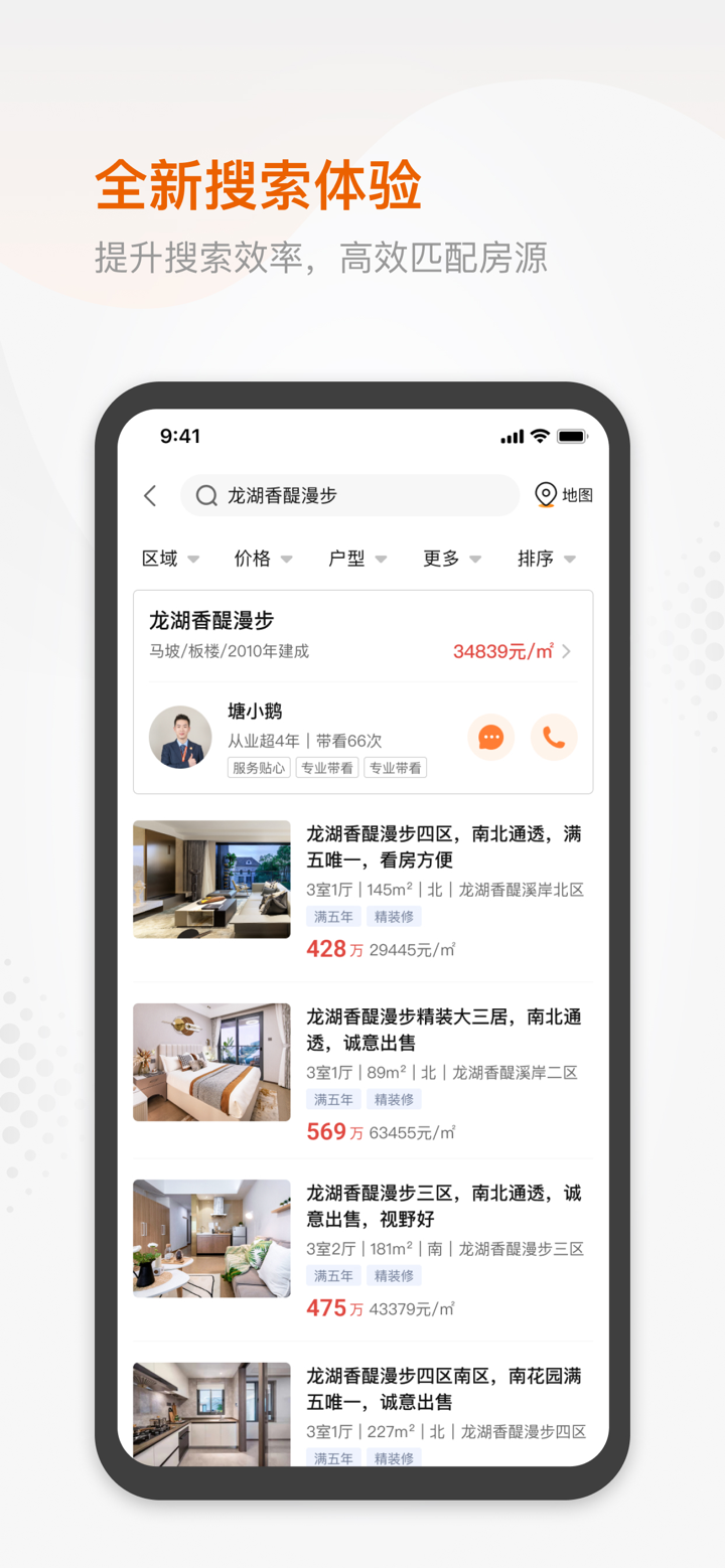 塘鹅租售-龙湖旗下房屋租售品牌 screenshot 4