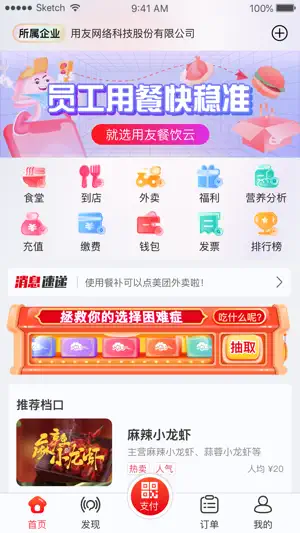 用友餐饮云 screenshot 1
