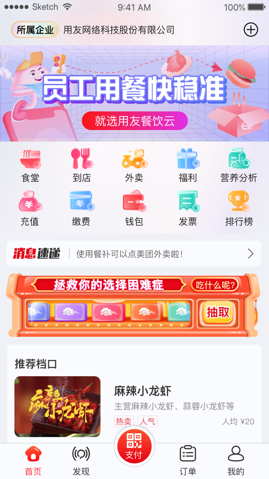 #1. 用友餐饮云 (iOS) Podle: Yonyou Network Technology Co., Ltd