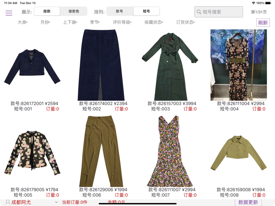 #2. 微订尚 (iOS) 由: 广州市速订信息科技有限公司