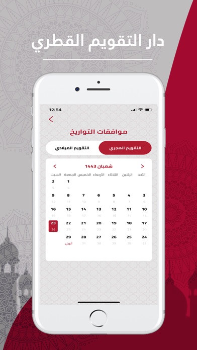 التقويم القطري Screenshot