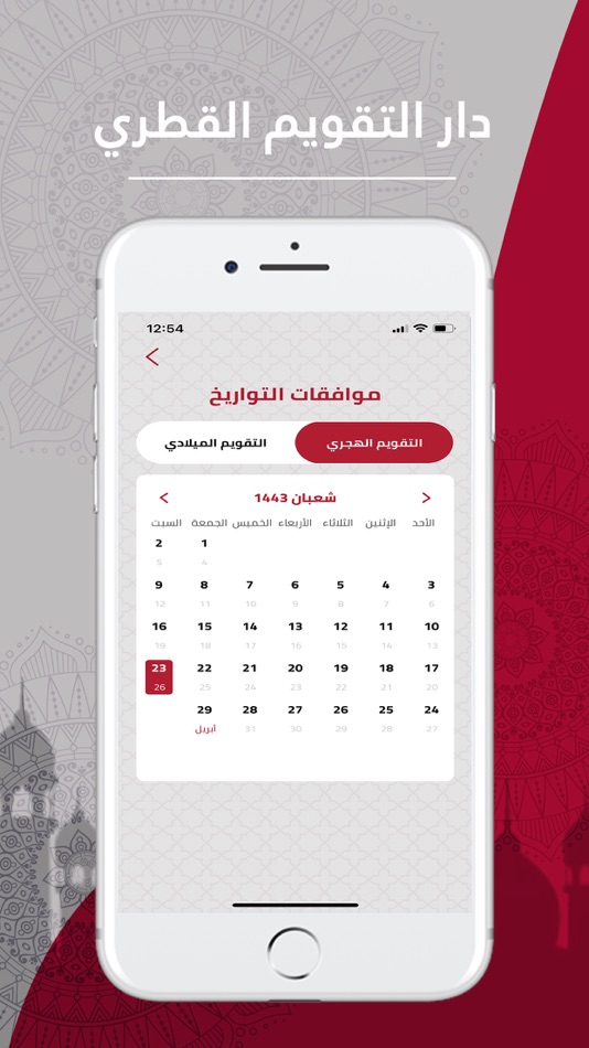 #4. التقويم القطري (iOS) โดย: Qatar Calendar House