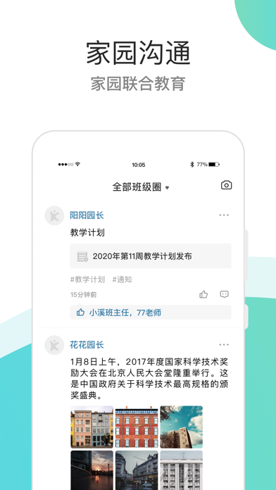 7Kid教师端 Screenshot